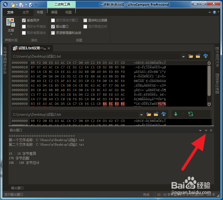 UltraCompare输出窗口找不到了怎么办