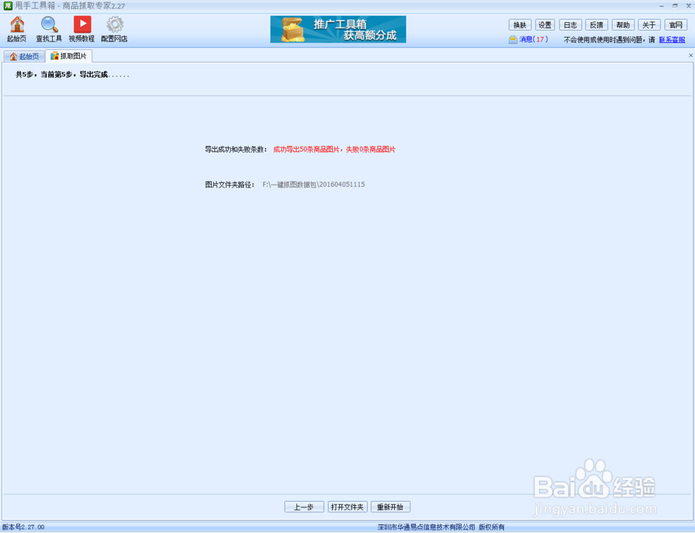 抓取淘宝图片软件