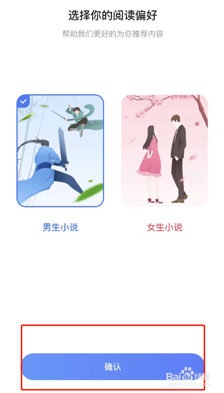 江湖小说APP怎么设置阅读喜好