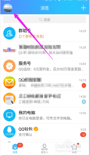 手机qq注册新账号