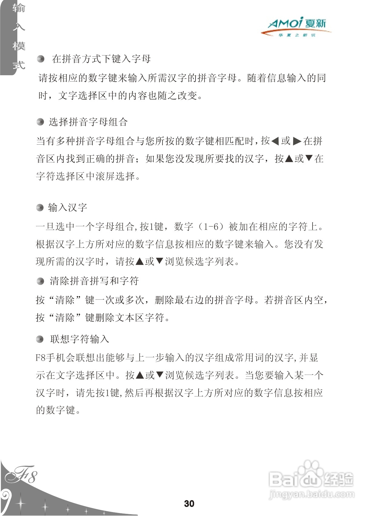 夏新F8手机使用说明书:[4]