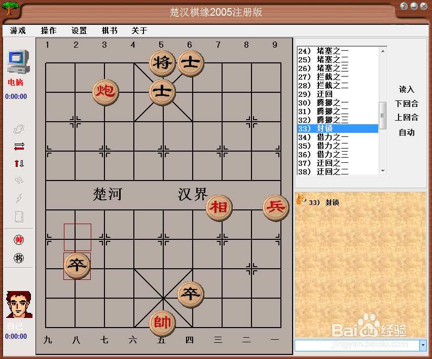 中国象棋基本战术: 封锁