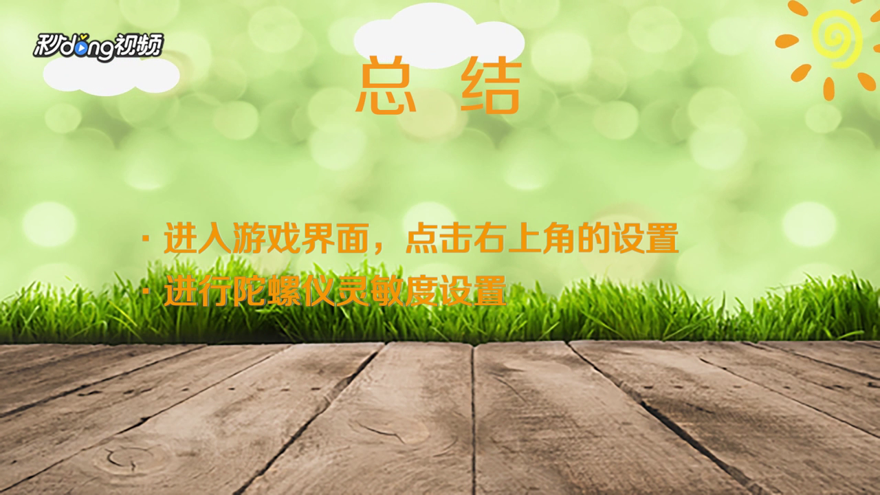 刺激战场陀螺仪怎么用