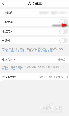 苏宁易购小额免密支付怎么开启