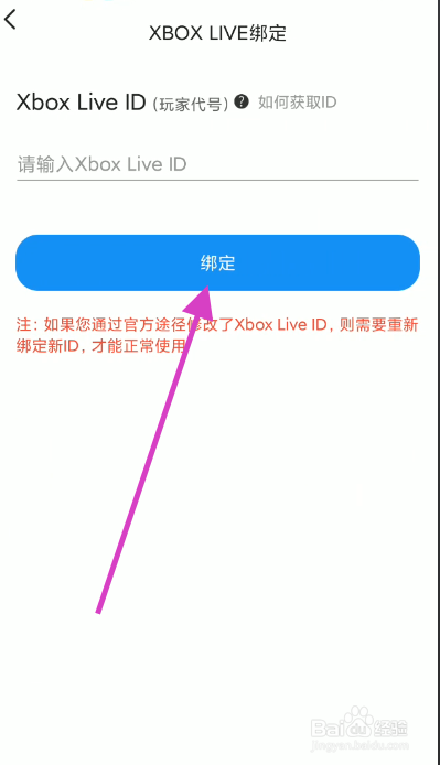 游明星空如何绑定XBL账号