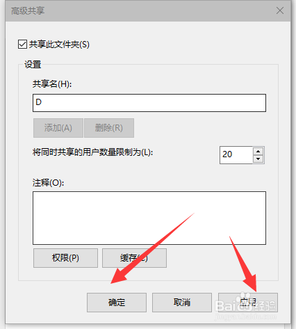 如何共享Windows10磁盘