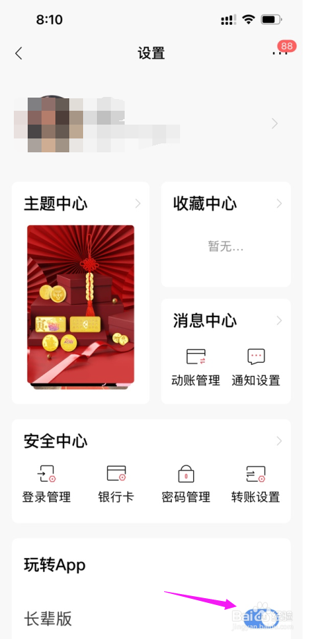 招商银行APP怎么开启长辈版