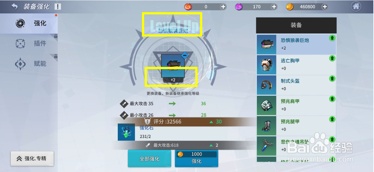 零界之痕手游怎么强化装备?