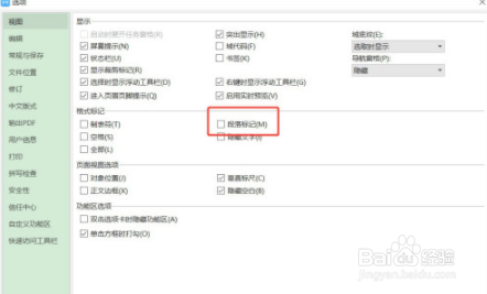 word怎么设置换行不显示段落标记