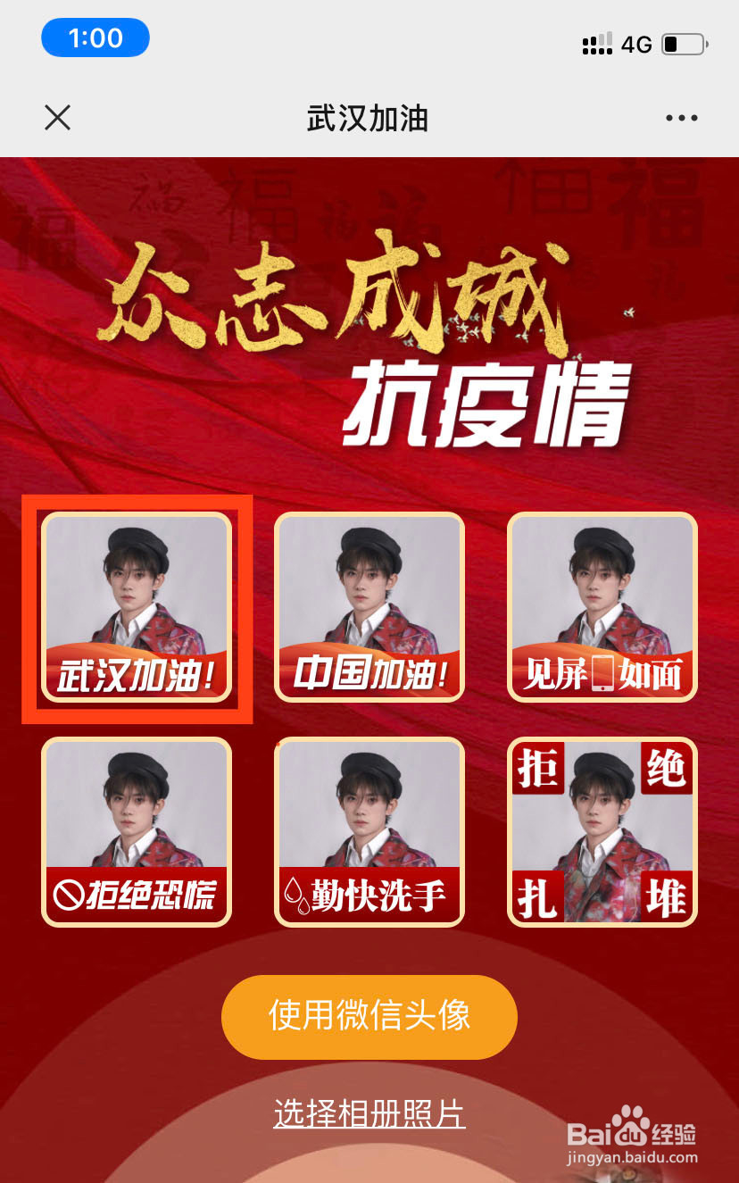 怎么制作微信武汉加油的头像