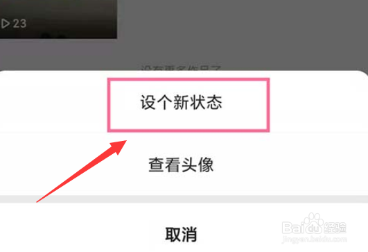 快手怎么设置心情状态