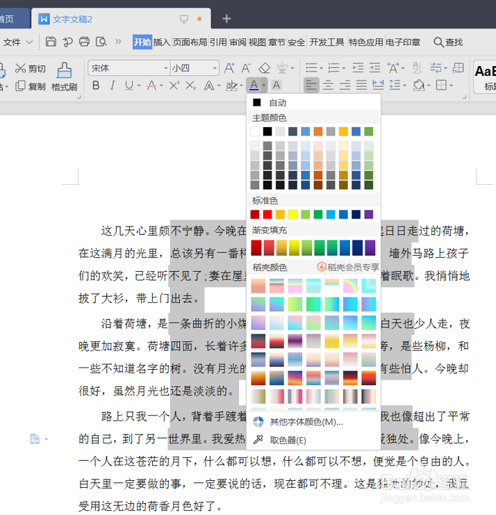 Word中选择矩形文本