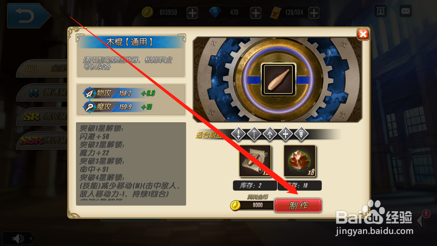 魔法军团如何进行装备制作