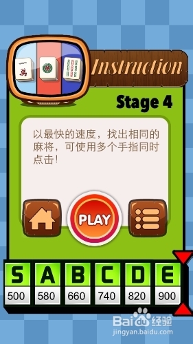 《一闯到底》通关攻略—第四关