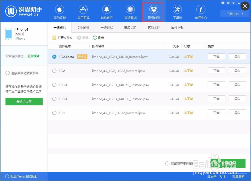 iOS10.2.1Beta4值得升级吗如何升级