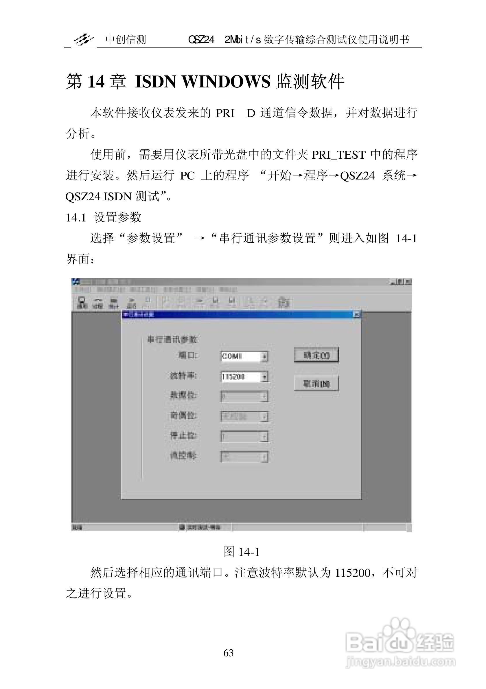 QSZ24误码仪说明书:[7]