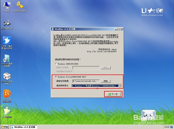 图解u大师u盘启动盘制作工具安装原版WIN7系统