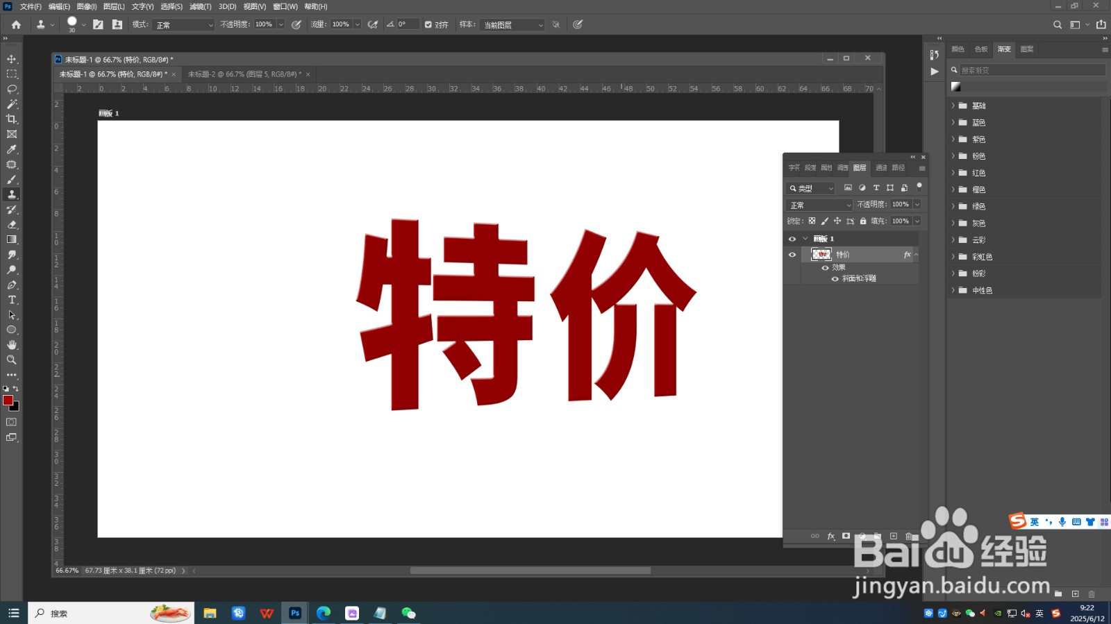 如何用ps制作立体字