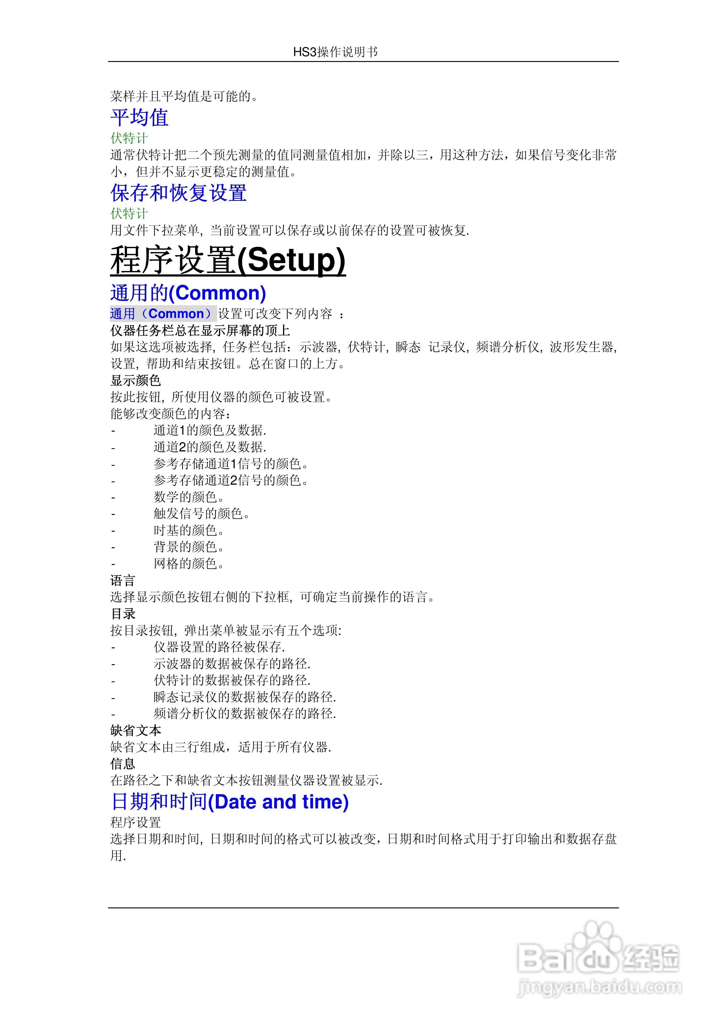HS3组合仪器使用手册:[3]