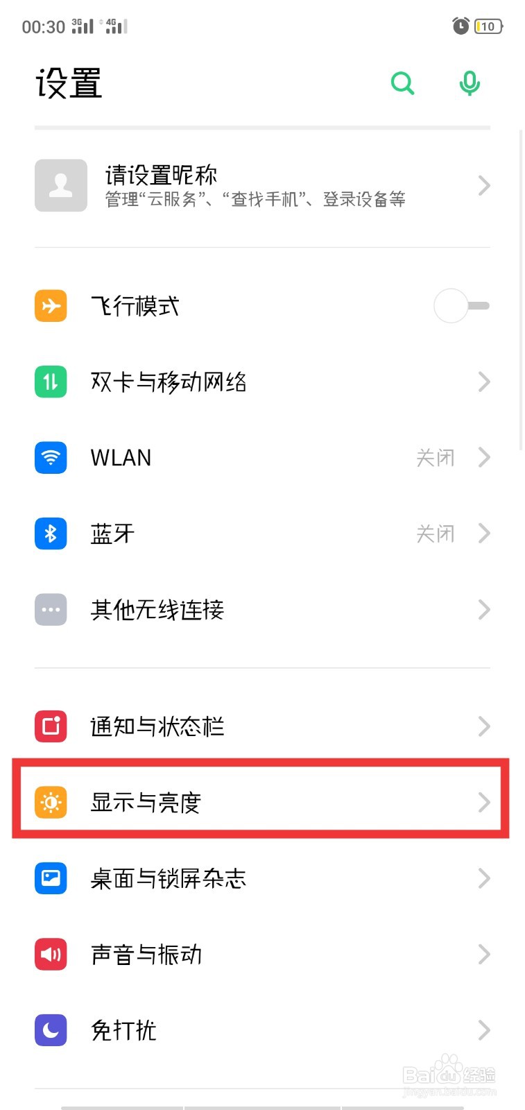 OPPO手机如何设置自动旋转和更改自动息屏时间