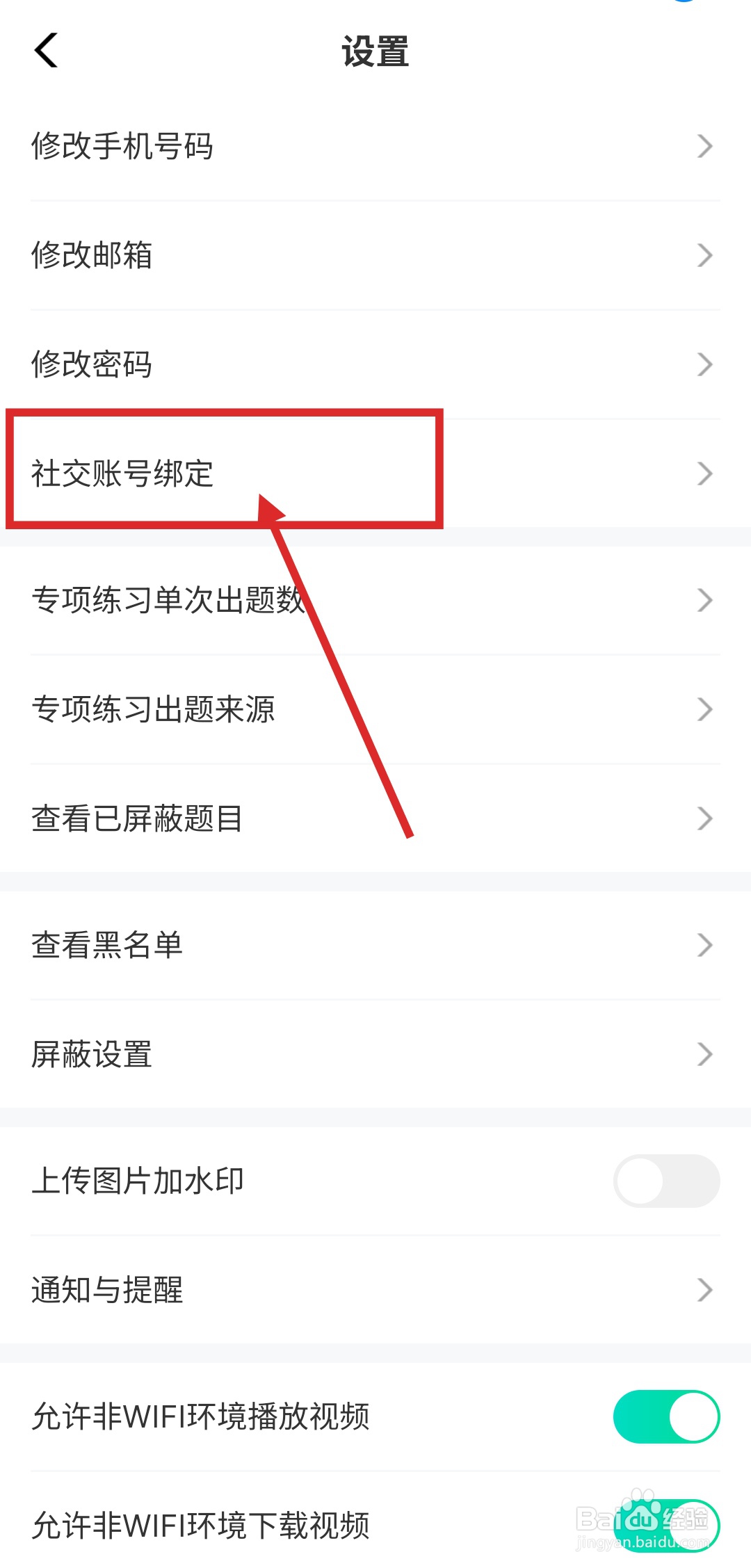如何在牛客APP中绑定QQ账号