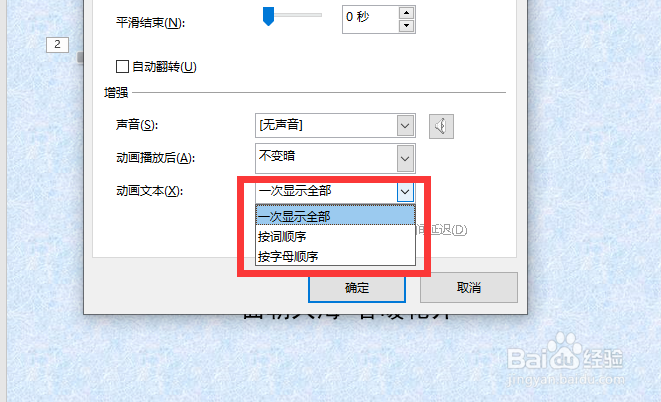 添加动画时不可以设置文本