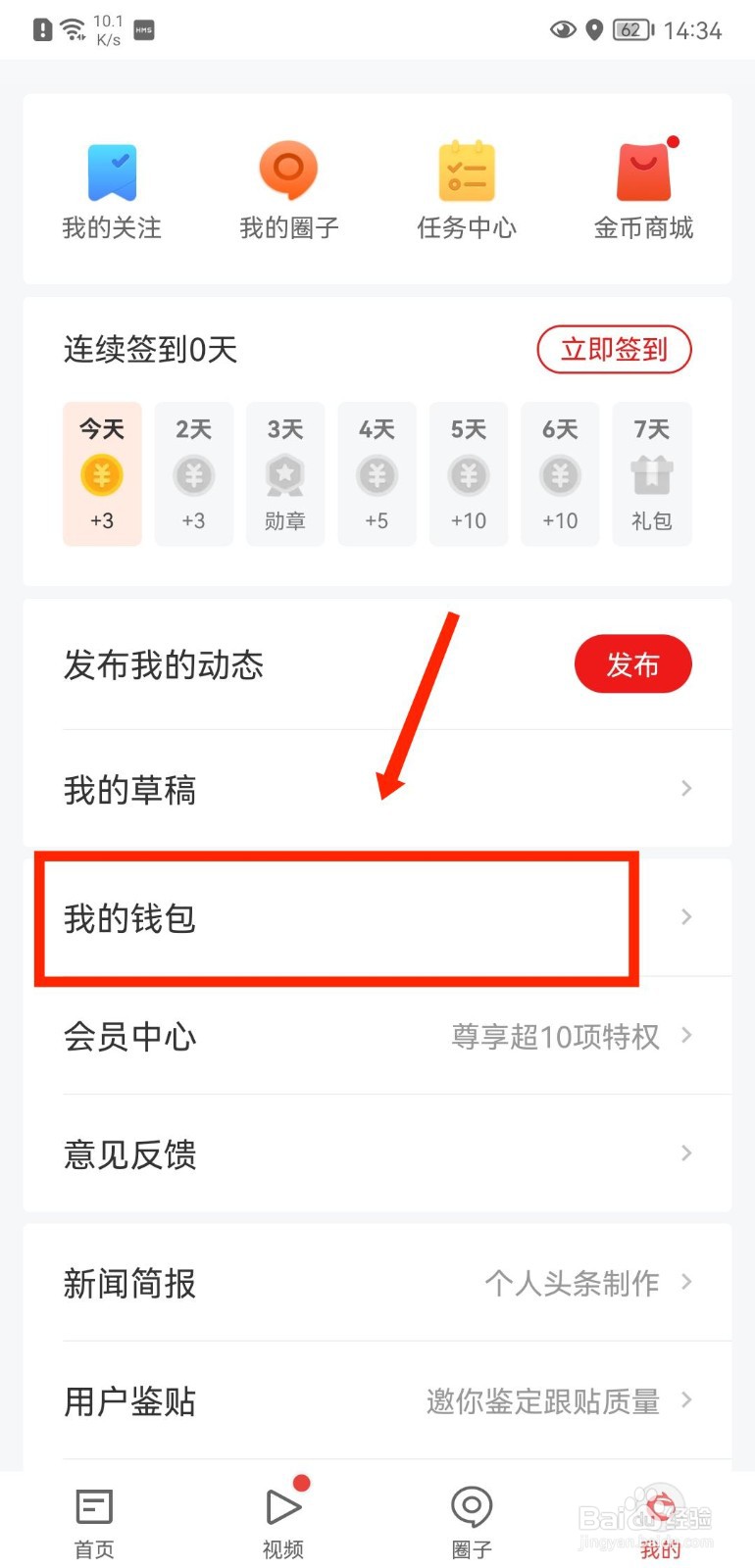 网易新闻APP如何提现钱包余额