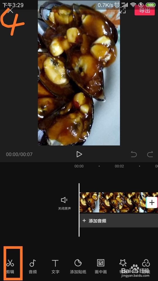 剪映中视频怎样旋转方向？