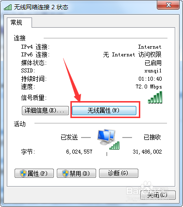 怎么查看电脑连接的WIFI密码