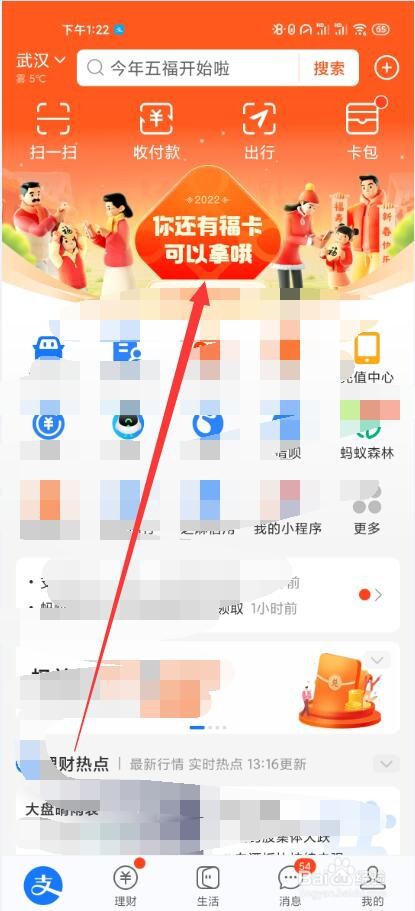 2022年支付宝集五福生肖卡怎么获得