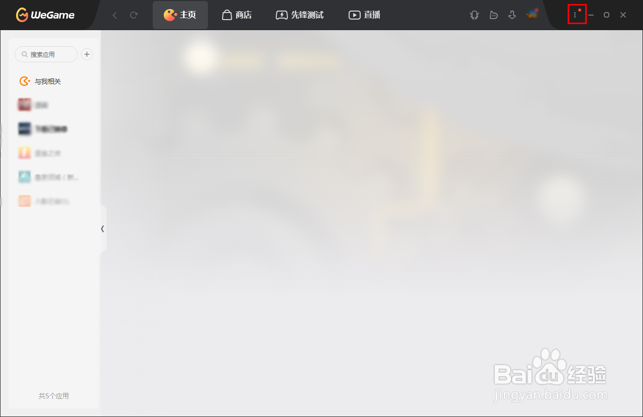 wegame经常崩溃怎么办