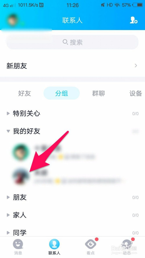 qq如何向好友发起匿名提问?