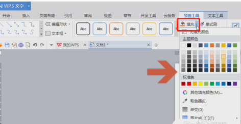 wps文本框怎么填充颜色?
