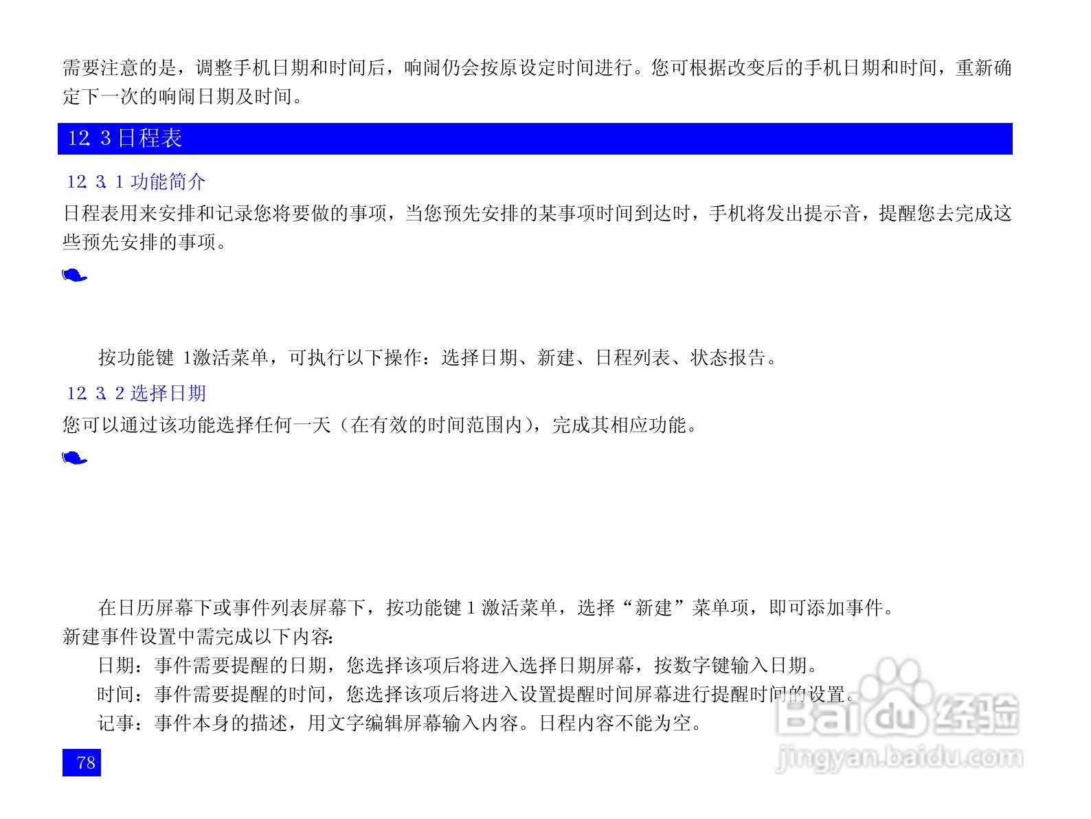 NEC N3105手机使用说明书:[9]