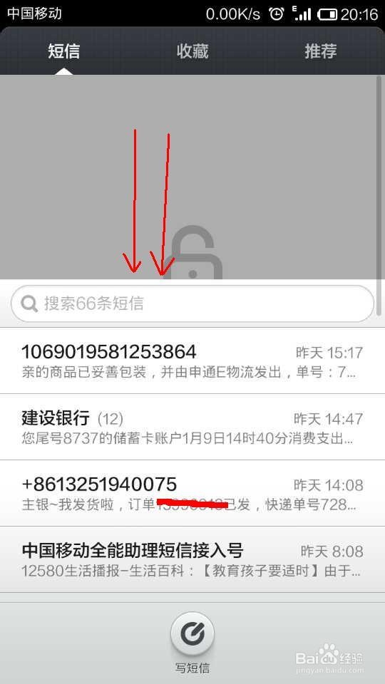 小米2s短信怎么加密