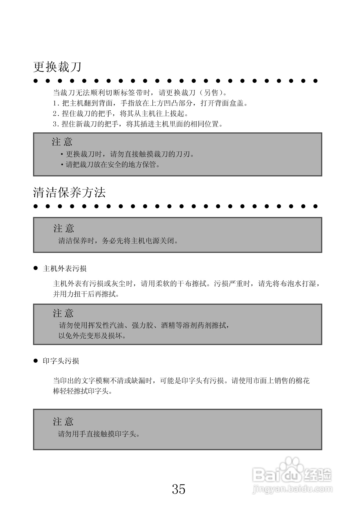 兄弟PT-1100CH标签打印机使用说明书:[4]