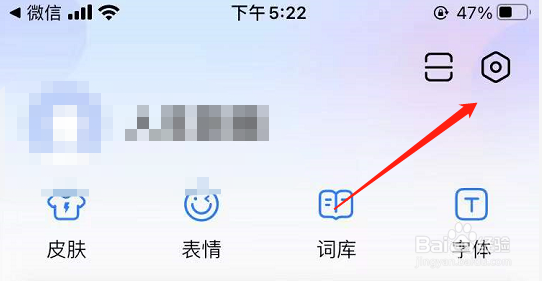百度输入法怎么开启自动更新背景图