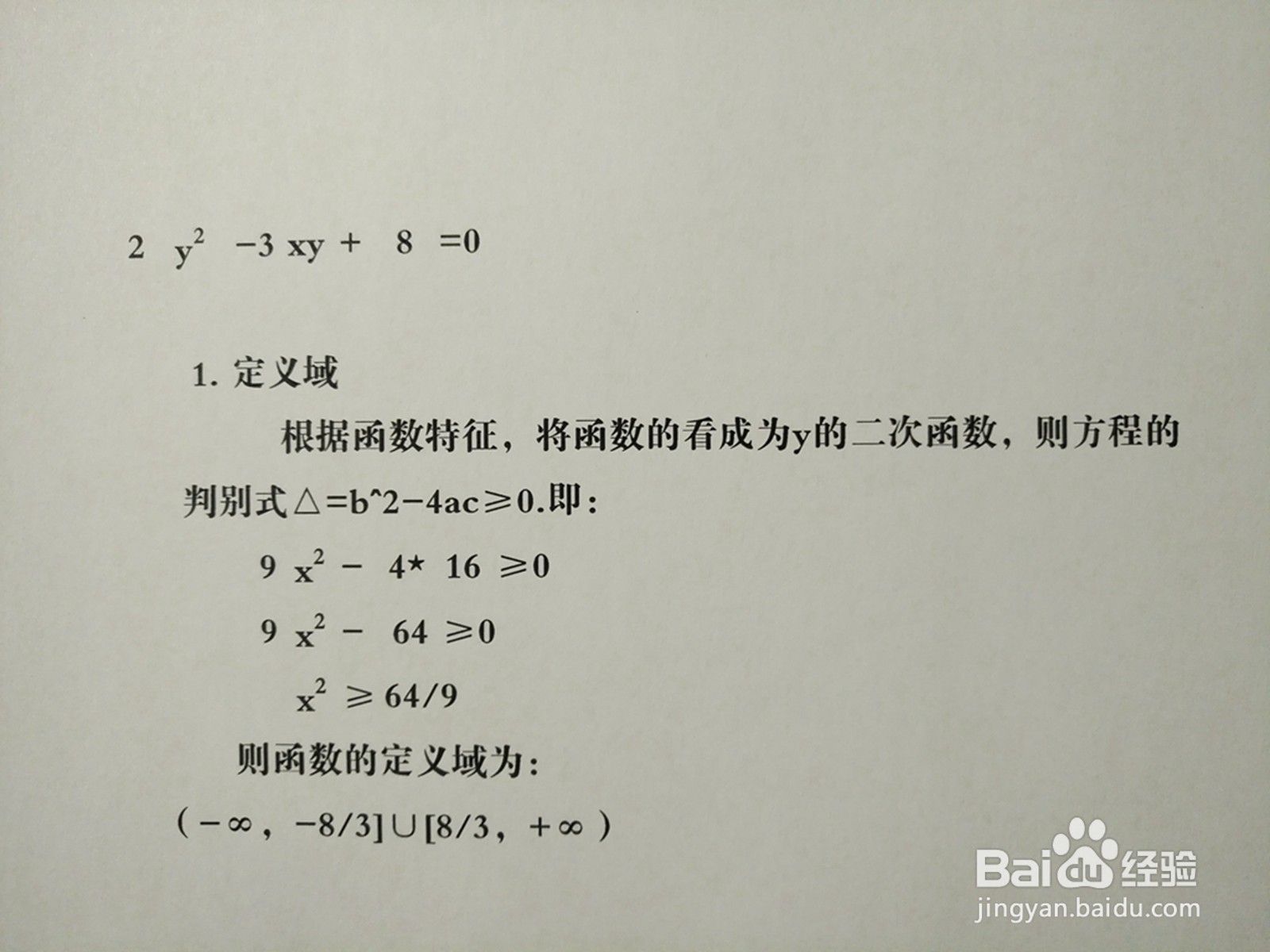详细解析曲线方程2y^2-3xy+8=0的图像示意图