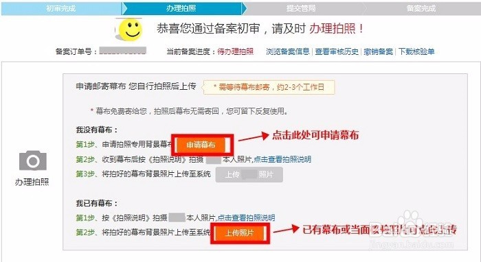 域名ICP备案教程