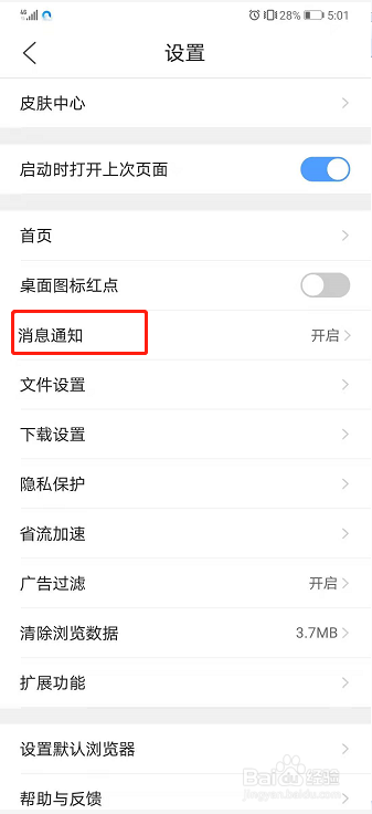 QQ浏览器如何关闭垃圾清理消息推送
