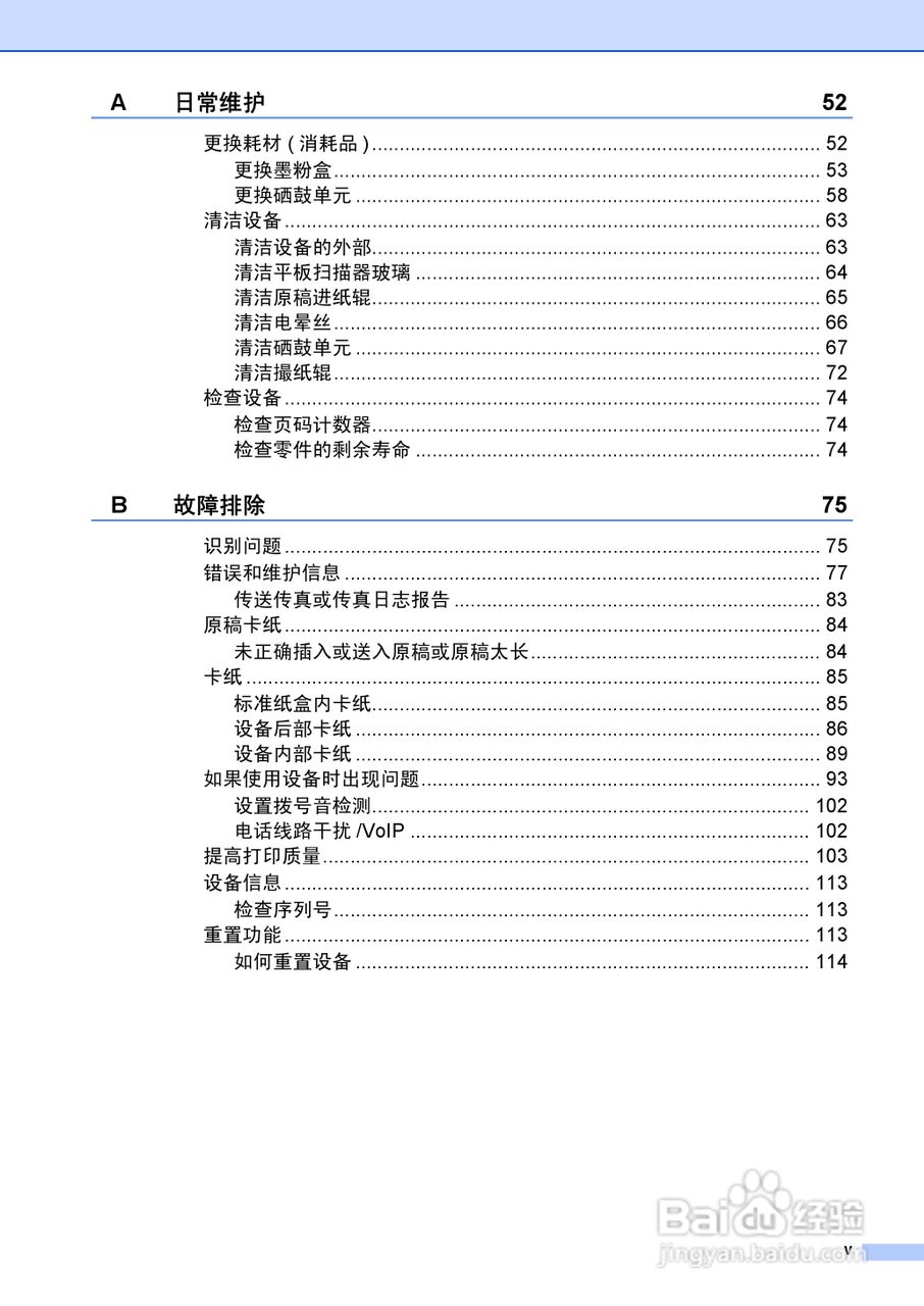 兄弟FAX-2990一体机使用书:[1]