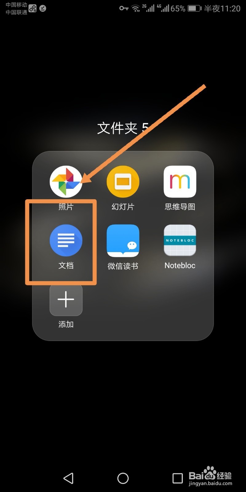 手机中如何将表格中内容添加到word中并保存