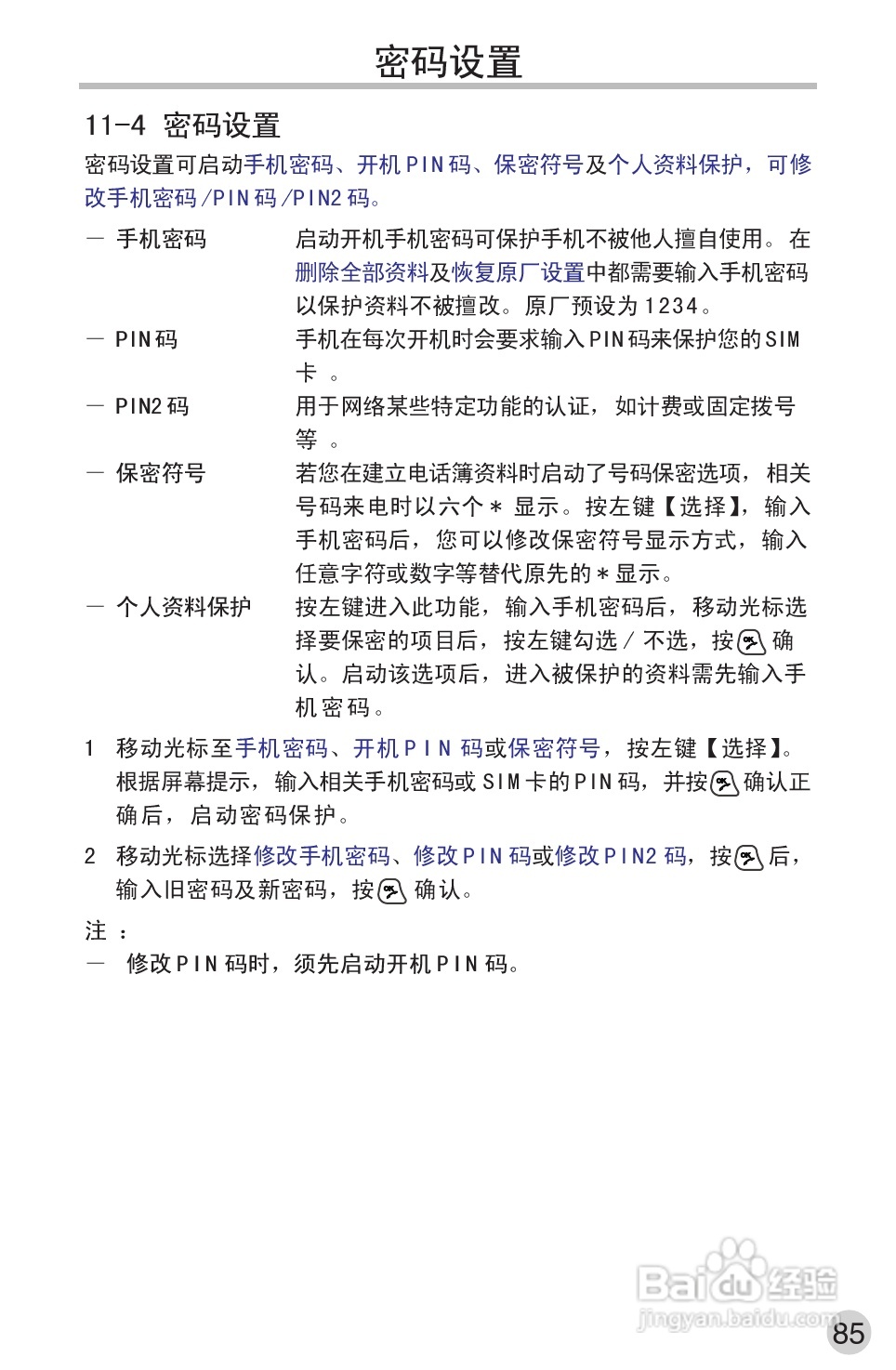 英华达362手机使用说明书:[11]