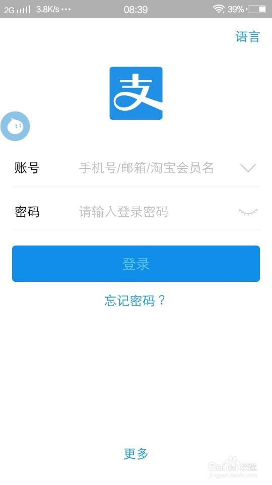 支付宝密码如何找回