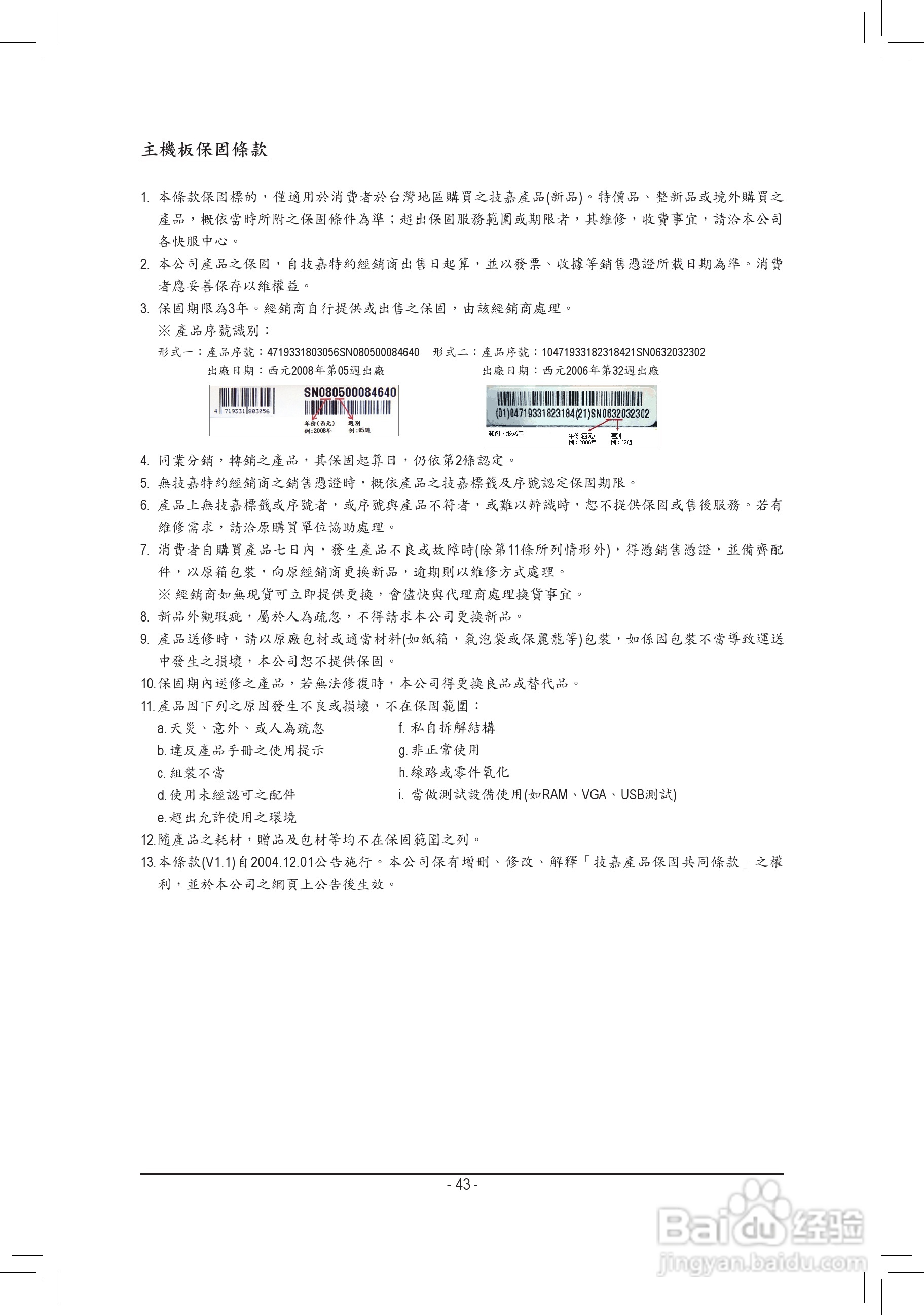 技嘉GA-H61M-USB-B3主機板使用手冊:[5]
