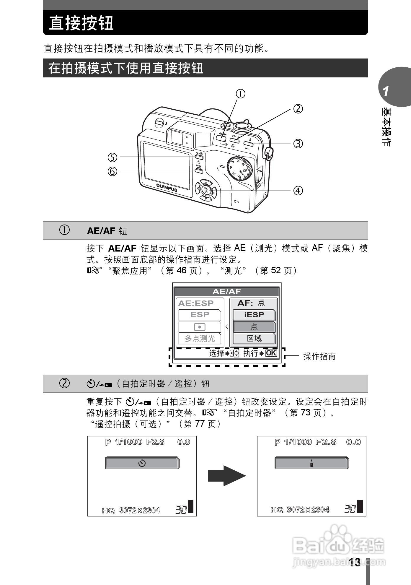 Olympus奥林巴斯C-70Z数码相机说明书:[2]