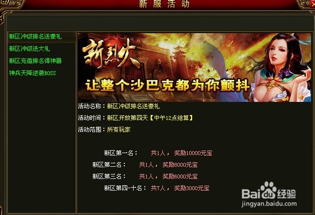 新烈火新服活动介绍