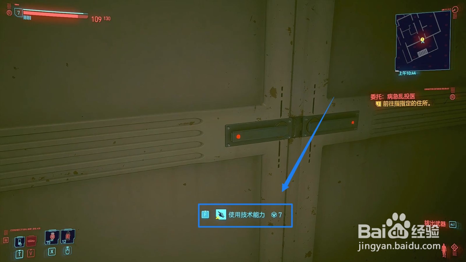 赛博朋克2077病急乱投医攻略