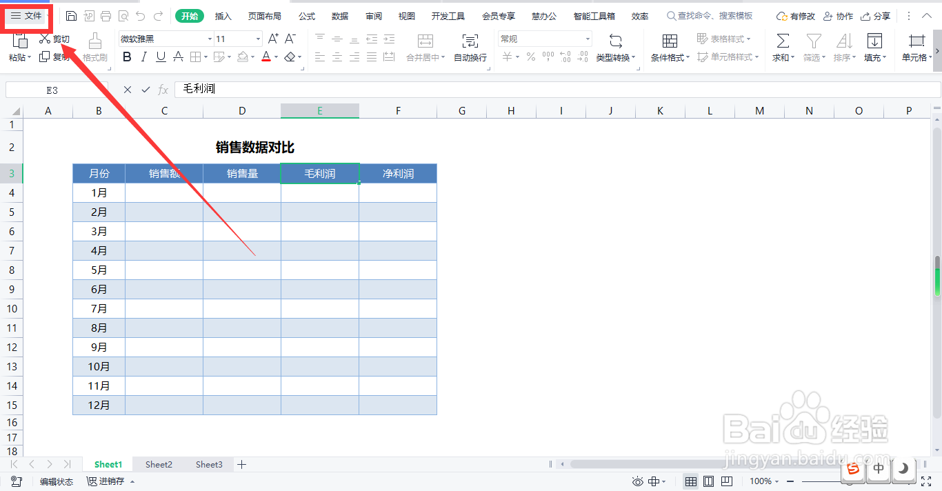 WPS怎样把表格输出为图片