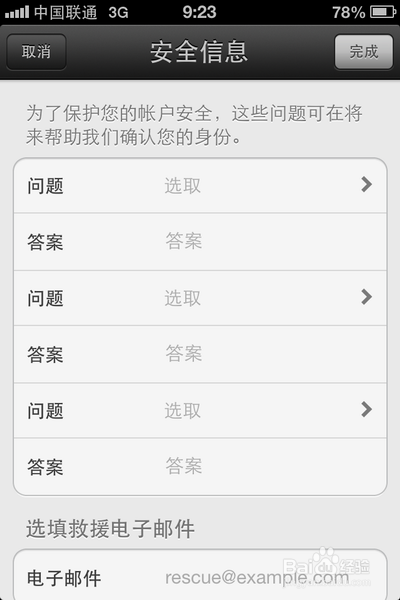 苹果ID三问设置，Apple ID如何设置三问